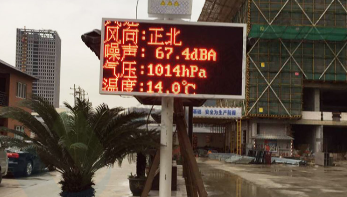 鄭州揚塵在線監測系統