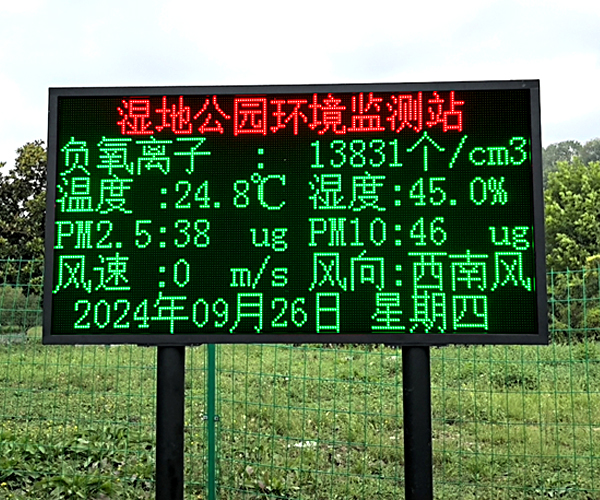 空氣質(zhì)量監(jiān)測站